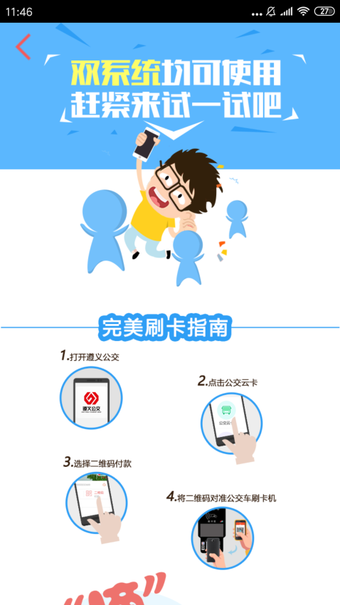 遵义公交乘车码软件0