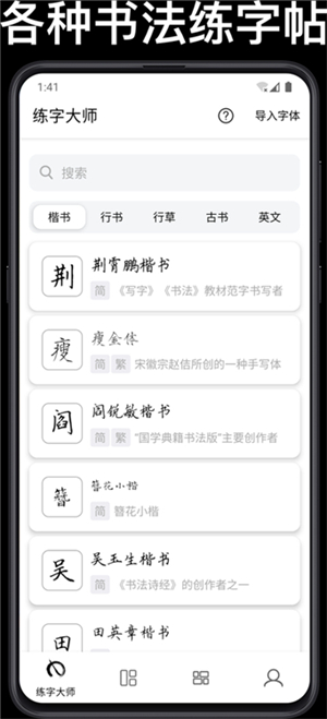 练字大师0