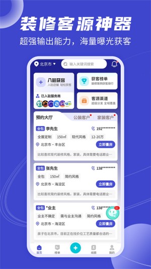 装修获客宝3