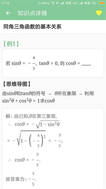 高考笔记免费版1