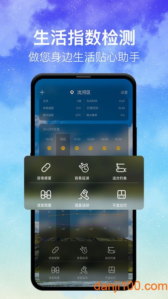 天天天气app0