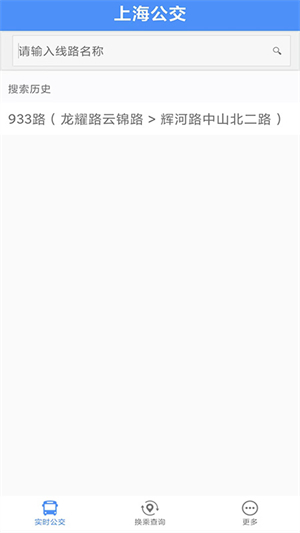 上海公交查询app2
