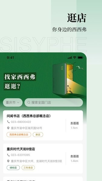 西西弗官方app1