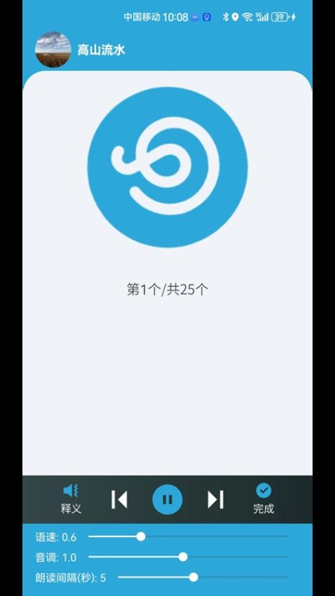 小文听写官方版4
