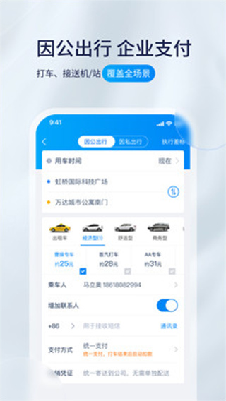 携程程曦app4