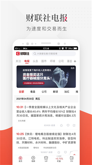 财联社24小时滚动播报客户端0