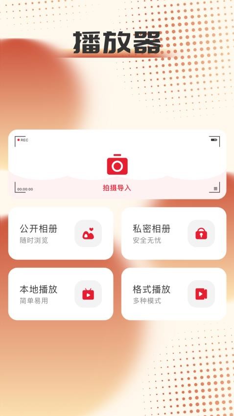疾风视频播放器免费版1