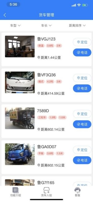 想搜网物流平台1