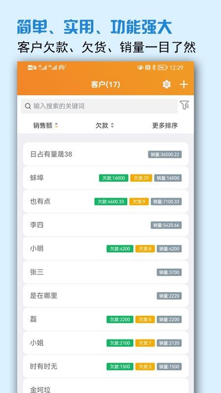 微商进销存手机版2