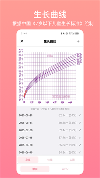 宝宝生活记录下载4