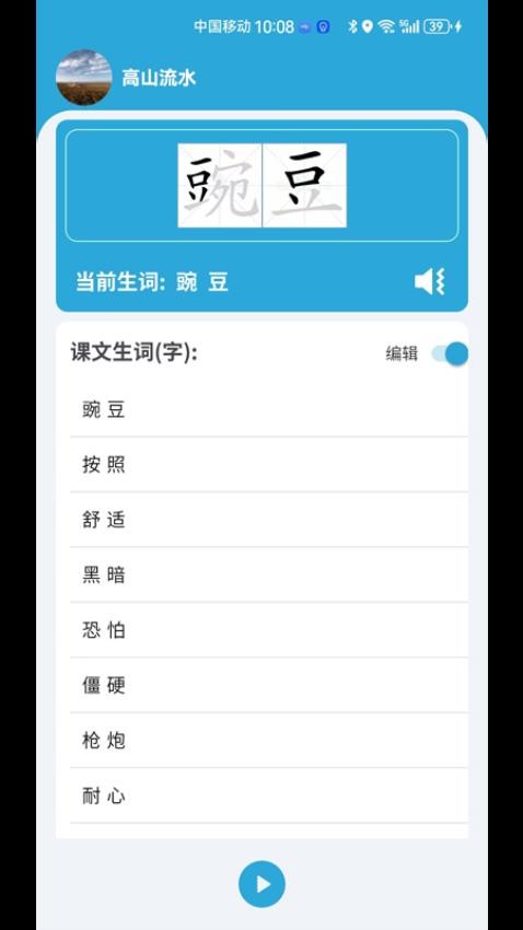 小文听写官方版2