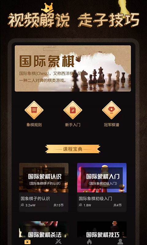 国际象棋大师最新版2