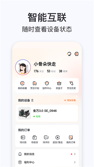 添可厨房app2