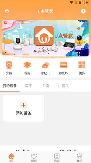 广电U点管家软件1
