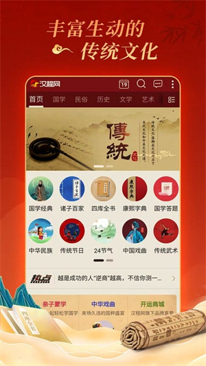 汉程国学官方版0