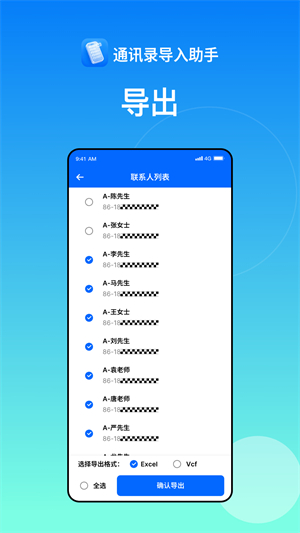 通讯录导入助手1