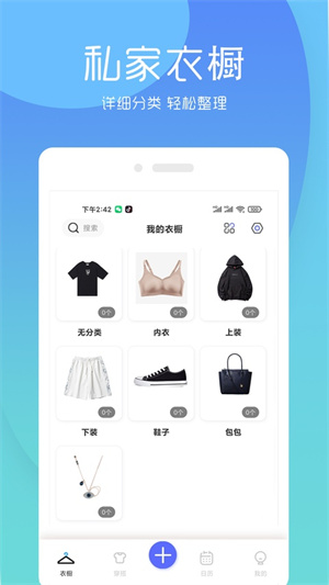 极简衣橱2