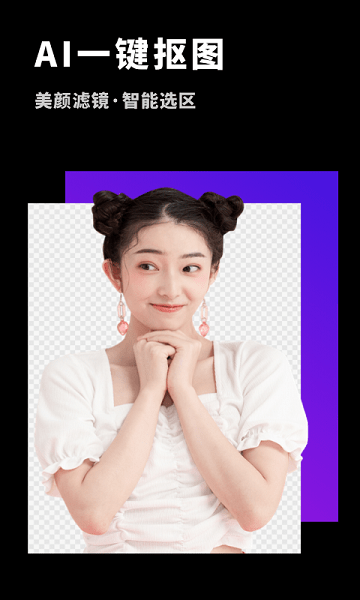 p图抠图大师软件0