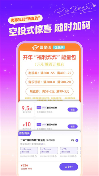 票星球3