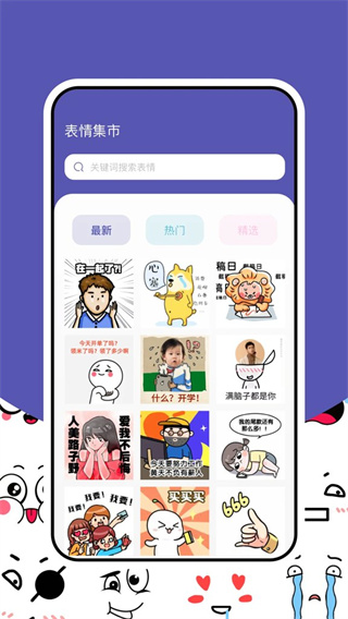 搞笑表情包官方版0