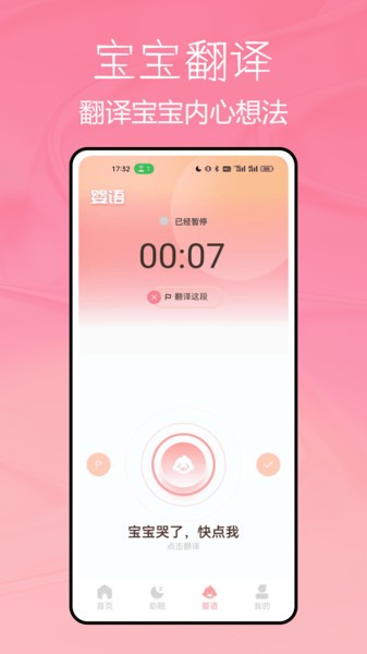 宝宝不哭app3