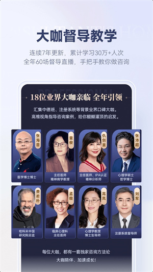 咨询师之家官方版1