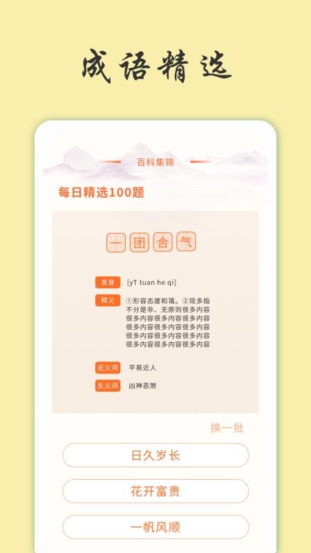天天富翁猜成语官网版2