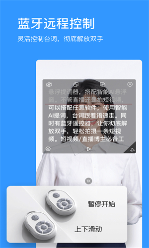 悬浮提词器3