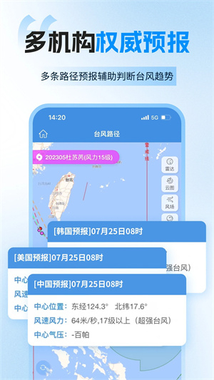 2026台风路径实时发布系统手机版1