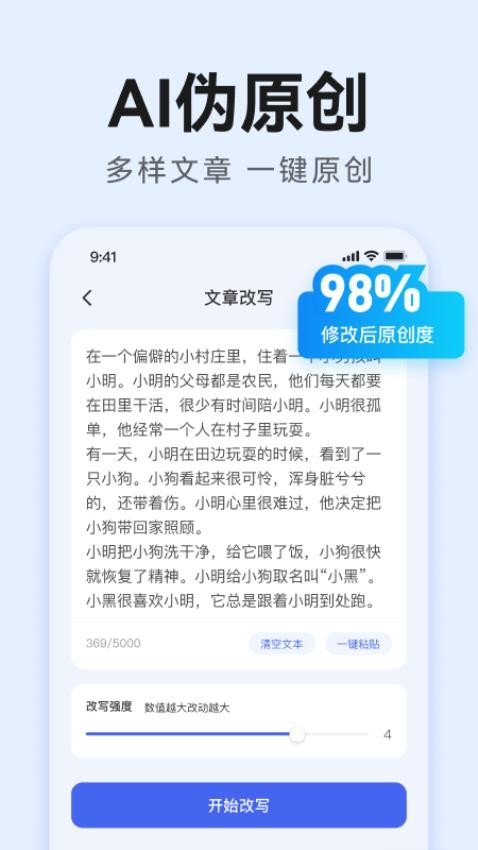 AI万能写作官方版2