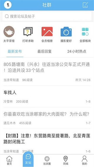 当涂OK论坛最新版1
