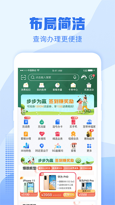 浙江移动网上营业厅app(改名中国移动浙江)3