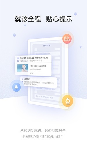 上海中山医院挂号app1