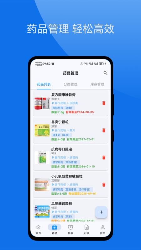 药健康官网版3
