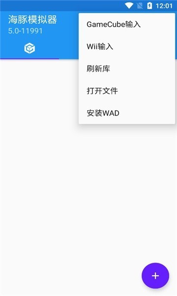 WiiU模拟器汉化版1