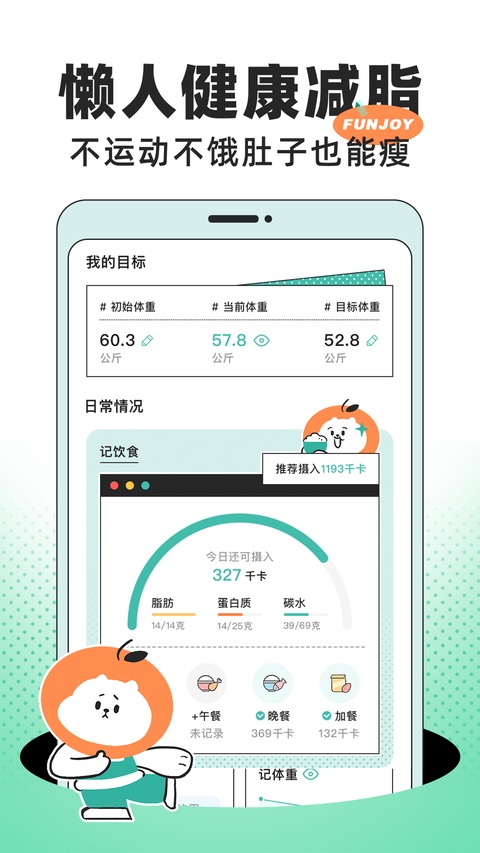 饭橘减肥0