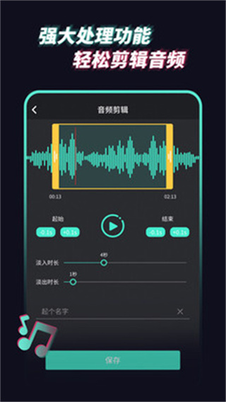 音频提取管家3