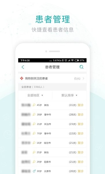 健康山西医生版免费