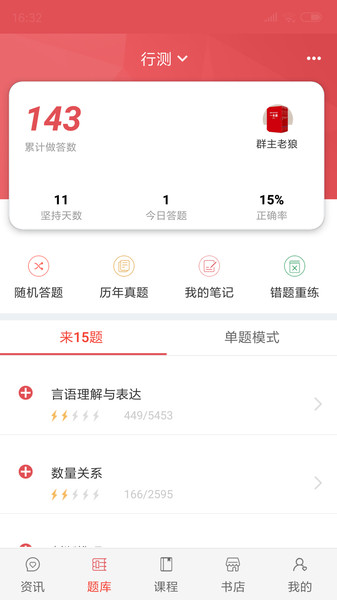 公考通手机版1