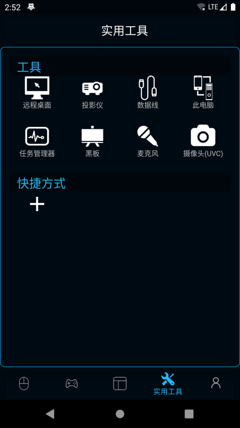 pc remote apk(魔控远程控制)