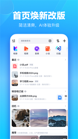 百度网盘国际版2