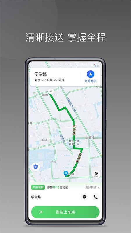 快客司机出行版1
