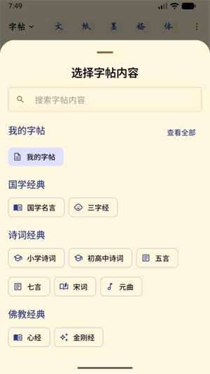 硬笔临帖3
