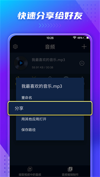 mp3转换器免费版(又名音频提取器)4