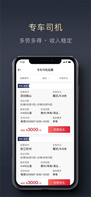 顺丰顺陆司机版app3