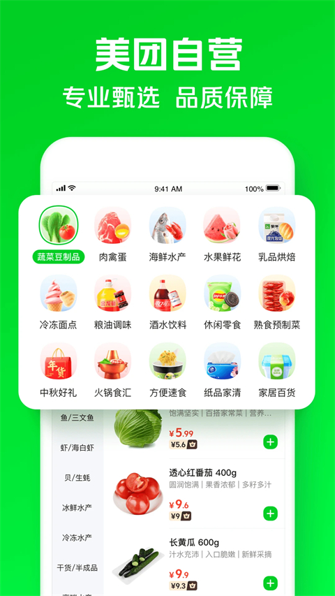 美团小象超市(原美团买菜)3