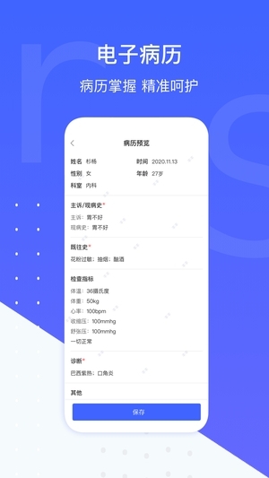 施强健康医生版4