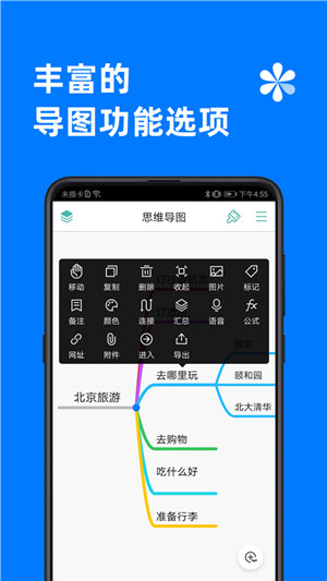 思维导图软件免费版(MindLine)3