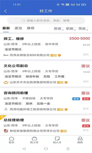 菏泽人才网app0