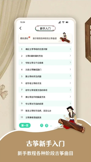 爱古筝app1